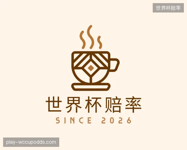 了解世界杯赔率机构